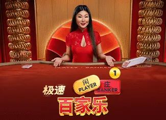 Speed Baccarat 1 - BIROPAY28